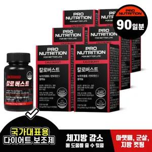 [프로뉴트리션] 칼로버스트 다이어트 보조제 체지방 칼로리 컷팅제 6box