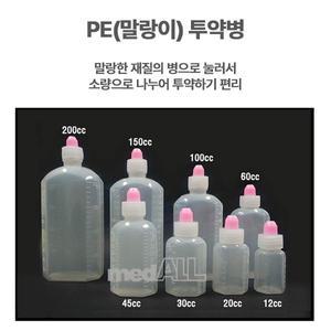 PE(말랑이) 투약병 300ml 1봉 시럽병 말랑이 아기약병 (100개)
