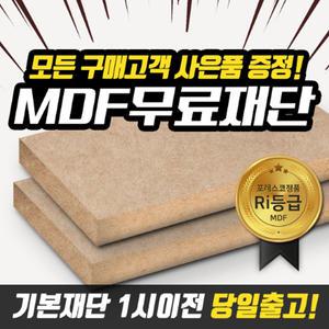 MDF합판 DIY목재재단 원목재단 나무절단 DIY원목 셀프인테리어 가구제작