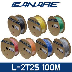 카나레 L-2T2S 마이크선  오디오 마이크 연장 케이블 100M