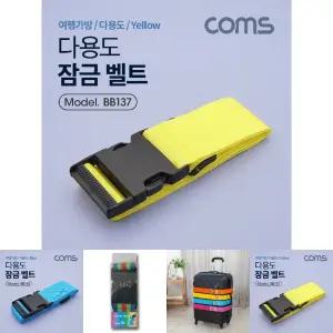 잠금 벨트(Yellow) 1.7M. 클립잠금 여행가방 다용도/캐리어밴드/벨트/잠금벨트/여행캐리어벨트