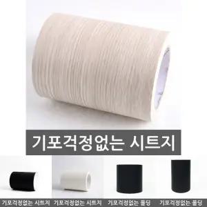 몰딩 시트지 화이트오크 WBMDIT-202-15 헤라 세트/무늬목시트지/접착시트지/띠시트지/책상시트지/붙이는시