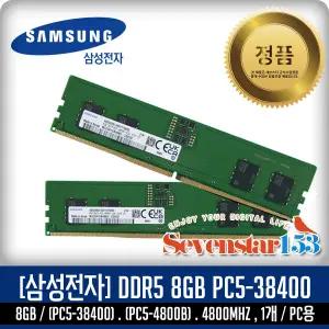 삼성전자 DDR5-4800 (8GB)
