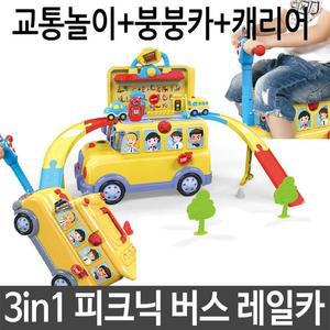 MJ_피크닉 버스 레일카 붕붕카 캐리어 교통 놀이 장난감