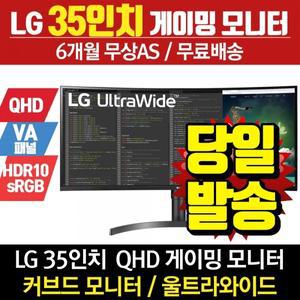 LG 35인치 울트라와이드 커브드 모니터 21:9 사무용 가정용 35WN65C 리퍼