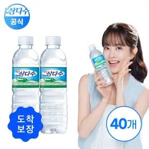 [삼다수][도착보장] 삼다수 500ml 40병 (유라벨/무라벨 랜덤발송)