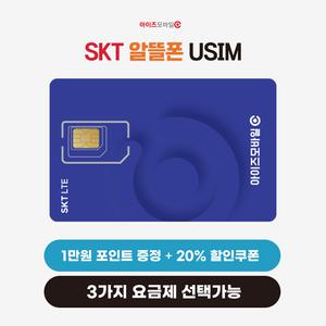 마이퍼스트 키즈워치폰 키즈폰 SKT 알뜰폰 요금제 USIM