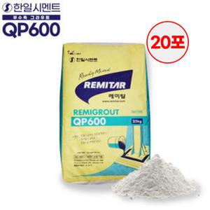 한일시멘트 고강도 몰탈 qp600 25kg 20포 파렛트 벌크 대량 모르타르 초속경 레미탈