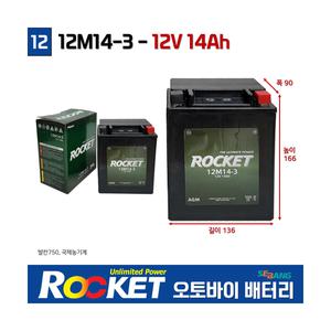 12번 로케트 오토바이 배터리 12M14-3 12V12AH /발칸750 /국제농기계