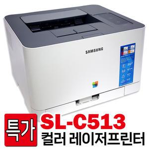 토너포함 풀세트 SL-C513 삼성 컬러 레이저 프린터 사무용 가정용 가성비 프린터기