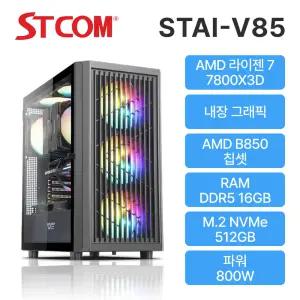 STCOM 조립피씨 반본체 7800X3D B850 16GB 512TB 게이밍 사무용 조립PC 컴퓨터 STAI-V85
