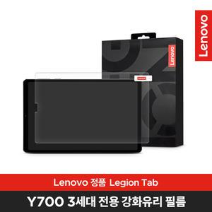 레노버 Legion Y700 3세대 전용 강화유리 필름 정품
