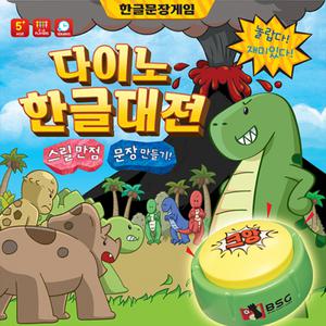 (학습교재)비에스지 다이노 한글대전 /5세 2~4인 10분 한글문장게임