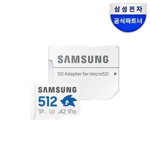 [삼성]마이크로SD카드 PRO PLUS 512GB 소닉 부스트 MB-MD512A/LC1