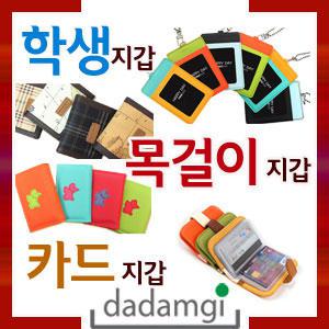 [인기 학생지갑 특가모음전]남학생지갑/여학생지갑/목걸이카드지갑/중학생지갑/어린이지갑/초등학생지갑