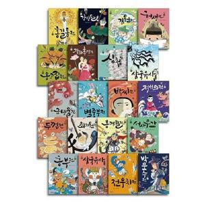 재미만만 우리고전 세트 (전20권) / 웅진주니어