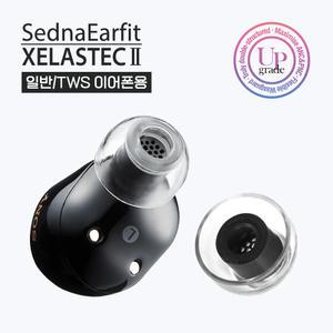 아즈라 셀라스텍 2 이어팁 2쌍 AZLA SednaEarfit Xelastec 2