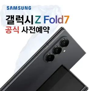 KT 갤럭시 제트 폴드7 플립7 선택약정25% + 쿠쿠 식기세척기 혜택  Z Fold7 블루 쉐도우 SM-F966