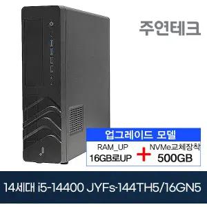 주연테크 14세대 JYFs-144TH5 i5-14400/16G로UP/NVMe500GB로UP/OS없음 사무용 기획 데스크탑