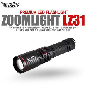 타이탄코리아 LZ31 랜턴 최대 2000루멘 줌라이트 / USB C타입 충전식