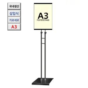 국내산 측면 삽입식 회전 A3 블랙 포스터 거치대 메뉴판 식당입구 예식장 안내판