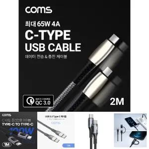 CtoC 충전 케이블 그레이 65W 4A 2M 핸드폰 C핀 휴대폰/C타입 데이터 충전기 선 스마트폰 C형 고속