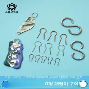 도자기 칸탈선 고리 장비 부품 도구 악세사리 후크