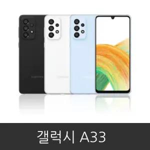 갤럭시 A33 (SM-A336N) 자급제 공기계 미사용 새제품 알뜰폰 사용가능 3사호환