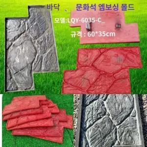 안뜰 스탬프 시멘트 공사 바닥 블록 거푸집 콘크리트 문양틀