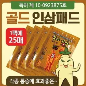 파스형 [골드인삼패드(25매)] 파스형 인삼패드 홍삼패드 동전패드 건강패드 건강패치 동전패치