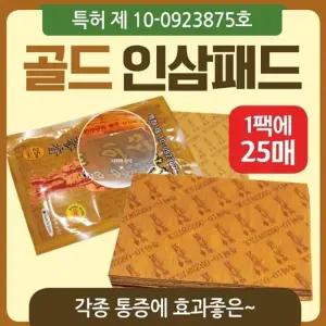 파스형 [골드인삼패드(25매)] 파스형 인삼패드 홍삼패드 동전패드 건강패드 건강패치 동전패치