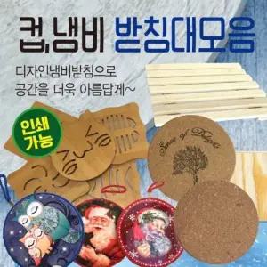 컵받침대 [컵 냄비받침대] 냄비받침대 도자기컵받침대 다양한디자인받침대 티코스터 받침대 인쇄가능