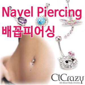 배꼽 피어싱 / 배찌 / 자체생산 / 40여개국 수출제품