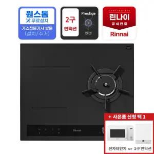 (무료설치+폐가전수거+가스연결) 린나이 인덕션 2구 + 가스레인지 1구 RBR-IGB310