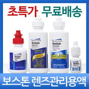 보스톤 심플러스 보존액 클리너 단백질제거제 하드드림렌즈 다목적용액 세척액