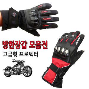 재고정리/ 고급형 프로텍터 방한장갑 모음전 오토바이 겨울 장갑