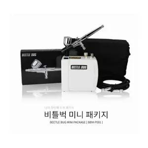 BBPG-M001 비틀벅 미니 콤프레샤 (에어브러쉬3호)