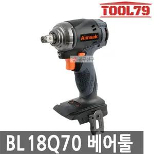 아임삭 BL18Q70 베어툴 충전임팩렌치 18V 브러쉬리스