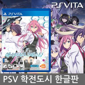 PSVITA 학전도시 애스터리스크페스타 봉화현란 한글판