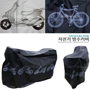 자전거 덮개 방수커버