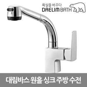 대림바스 DL-K5515  원홀주방수전 싱크대수전