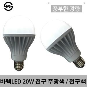 바텍 20W  벌브 LED 바텍 전구형 20W LED 전구
