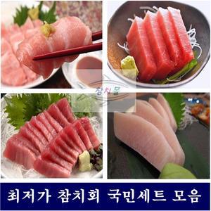 참치몰 참치회 국민세트 모음