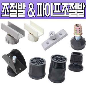 파이프조절발 조절발 상다리 책상다리 발통 사각캡