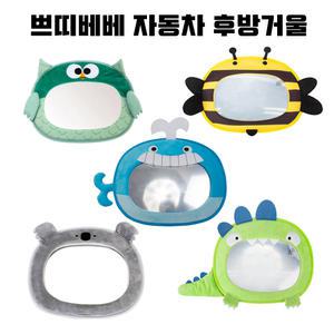 쁘띠베베 자동차 후방안전거울 부엉이 꿀벌 공룡