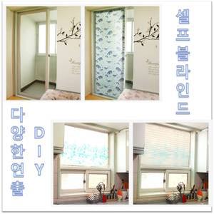 국산 붙이는 블라인드 암막 종이 셀프 커튼 부직포 창문햇빛가리개