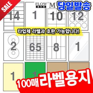 [오피스스쿨] 플로엠 A4라벨지 100매 라벨용지 주소라벨 스티커용지