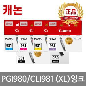 캐논 PGI-980 CLI-981 XL 정품 잉크  PIXMA TS8190 TS8195 TS6290 TS8290 TS8295 TS8298 TS9590 TS709