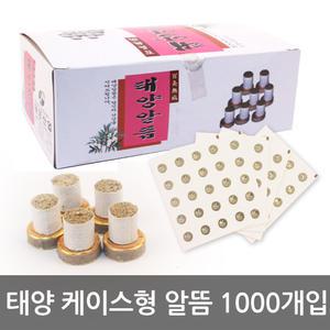 태양케이스형알뜸 1000개 구점지100개 (향초)