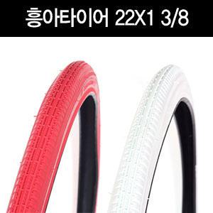 흥아타이어 스왈로우 22인치X1 3/8 R22 하이브리드 타이어 자전거용품 부품